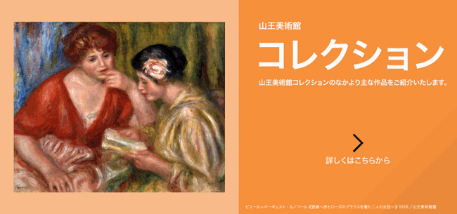 山王美術館