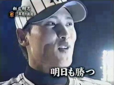 明日も勝つ!