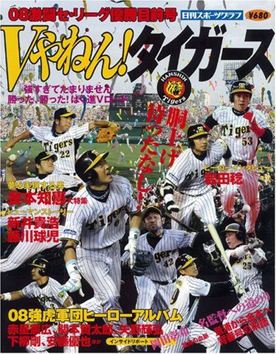 Vやねん!
