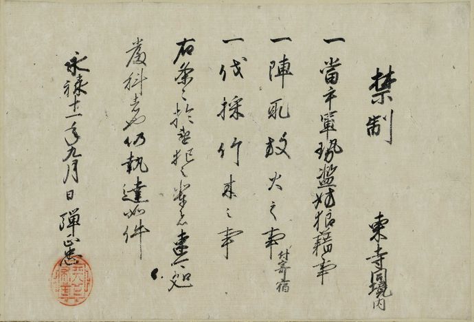 信長が発給した本能寺禁制