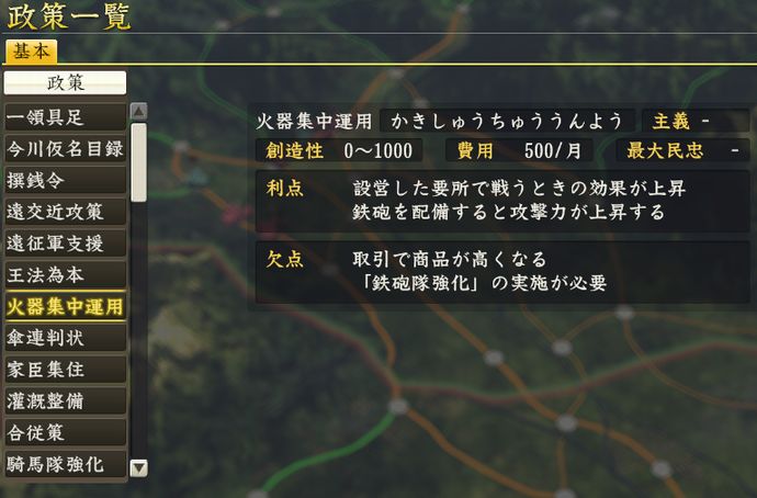 勢力固有の政策もある
