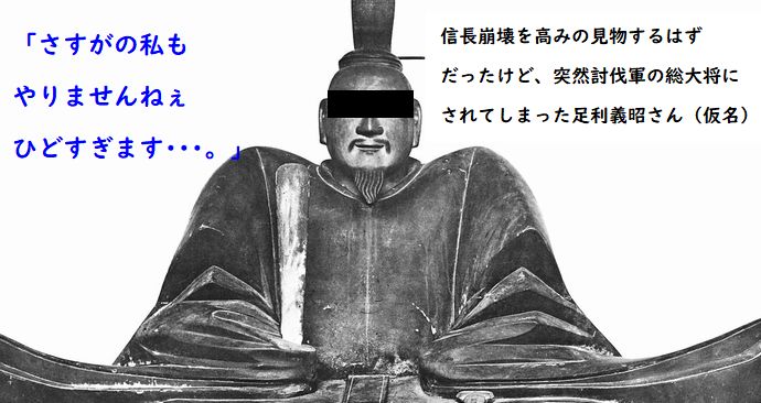 【悲報】足利義昭さん、自分で作った反信長連合軍を討伐する総大将にされてしまう