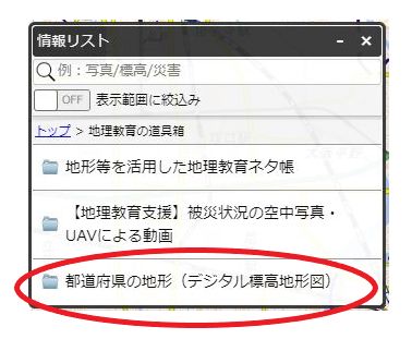 都道府県の地形（デジタル標高地形）をクリック