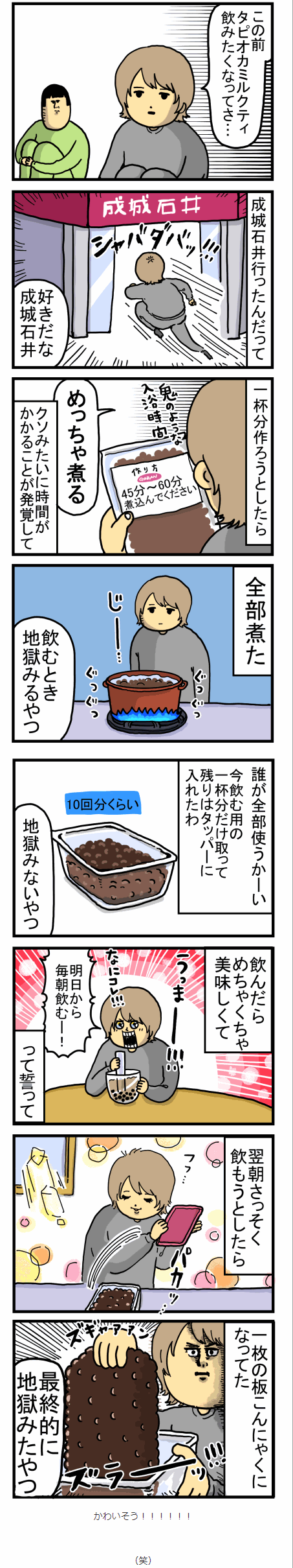 タピオカウェブ漫画02
