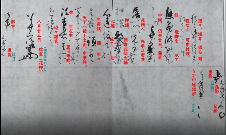 戦国時代の書簡を出す際のルールと専門用語を解説します | らいそくー信長戦国の古文書解読サイトー